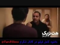 دانلود رایگان فیلم هتریک