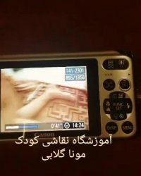 آموزشگاه تخصصی نقاشی کودک در تهران/ایران/سعادت  آباد/شهرک غرب/مونا گلابی