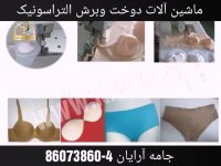 دستگاه دوخت وبرش التراسونیک