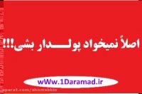 کسب درآمد از اینترنت روزانه 3 میلیون