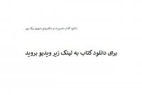 دانلود کتاب مدیریت و حکمروایی شهری برک پور PDF