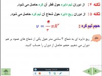 آموزش ریاضی نهم فصل هشتم جلسه دوم ( سعید فرج زاده )
