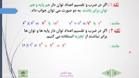 آموزش فصل هفتم ریاضی هشتم (قسمت 1)