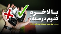 روش‌ های درست و غلط شارژ گوشی