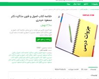 دانلود خلاصه کتاب اصول و فنون مذاکره دکتر مسعود حیدری pdf