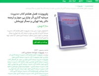 دانلود فصل هشتم کتاب مدیریت سرمایه گذاری اثر چارلز پی جونز ptt
