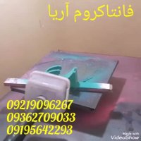 ابکاری/دستگاه ابکاری /فروش دستگاه های مخمل پاش 09361429205