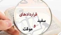 تعویق ثبت نام در سامانه جامع روابط کار