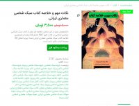 دانلود نکات مهم و خلاصه کتاب سبک شناسی معماری ایرانی PDF