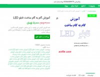 دانلود آموزش گام به گام ساخت تابلو pdf LED