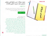 دانلود جزوه و سوالات درس منطق فازی و هوش مصنوعی ارشد مدیریت فناوری اطلاعات pdf