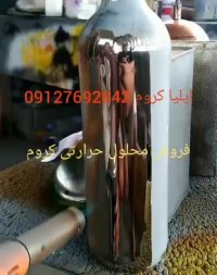 مواد و محلول کروم حرارتی09127692842