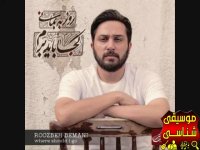 دانلود روزبه بمانی کجاباید برم