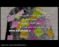 دوبله طنز بیرجندی / غذای دانشگاه