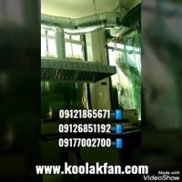 شرکت کولاک فن بهترین تولیدکننده محصولات صنعتی در ایرانwww.koolakfan.comمهندس سوری09121865671