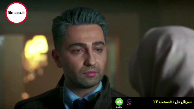 سریال دل | قسمت 23 دانلود از