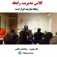 رابطه نیازمند ابزار است - کلاس مدیریت رابطه