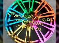 ساخت دستگاه پاشش کروم نیوکالر02156571279