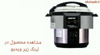 خرید زودپز برقی-بهترین نمونه های بازار