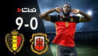 بلژیک 9-0 جبل الطارق