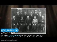 مثلت شوم به روایت دکتر عباسی