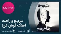 دانلود آهنگ جدید گروه آوانس به نام جام جم