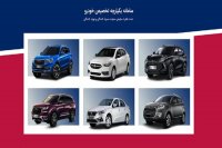 ثبت نام خودرو در سامانه یکپارچه