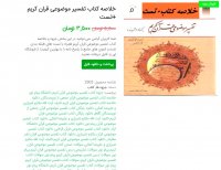 دانلود خلاصه کتاب تفسیر موضوعی قران کریم +تست pdf