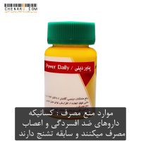 مشخصات قیمت و خرید کپسول جنسی پاور دیلی 12 عددی