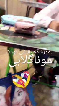 معلم تخصصی نقاشی کودک مونا گلابی/تهران/ایران/صادقیه/آریاشهر/دادمان