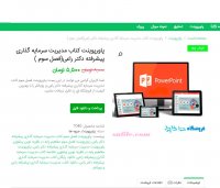 دانلود کتاب مدیریت سرمایه گذاری پیشرفته دکتر راعی (فصل سوم ) ptt