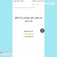 حل مشکل دانلود و بروزرسانی برنامه ها از طریق گوگل پلی استور