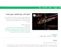 دانلود کتاب دایره المعارف مصور اسلحه PDF