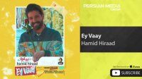 دانلود آهنگ ای وای حمید هیراد