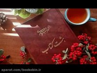 سهراب سپهری در مجله بوکوبین