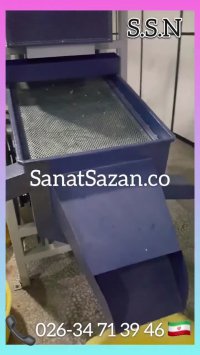 سرند برقی حبوبات و خشکبار