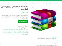 دانلود کتاب طرحواره درمانی برای استرس شغلی بامبرpdf