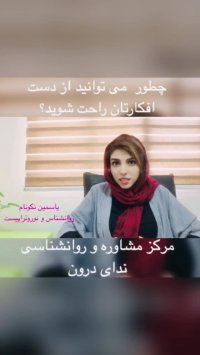 روانشناسی کنترل ذهن | 02144863952