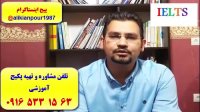 سریعترین روش کسب نمره 7 آیلتس آکادمیک و جنرال با پکیج خود آموز استاد علی کیانپور