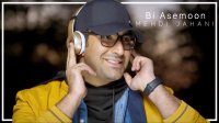 Mehdi Jahani - Bi Asemoon (2018) مهدی جهانی - بی آسمون