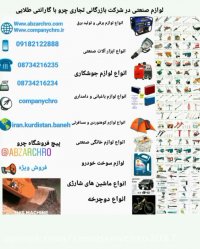 انواع ابزار آلات صنعتی،کشاورزی،باغبانی