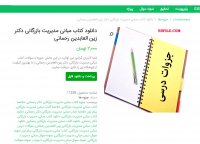 دانلود کتاب مبانی مدیریت بازرگانی دکتر زین العابدین رحمانی pdf