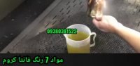 محلول کروم حرارتی 09380381522