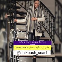 شال و روسری در طرح و رنگهای مختلف و برای همه سلیقه ها