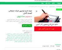 دانلود نمونه طرح توجیهی شرکت تبلیغاتی آهسته word