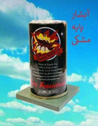 آبشار پایه دار مشکی temeto.ir