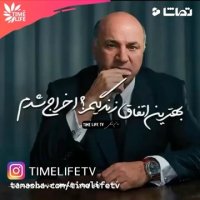 کلیپ انگیزشی - بهترین اتفاق زندگیم؟ اخراج شدم!!!