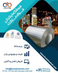 معرفی سایت فولاد مارکت
