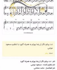 نت پیانو نگار رضا بهرام به همراه آکورد