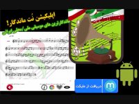 نُت گیتار باباکرم